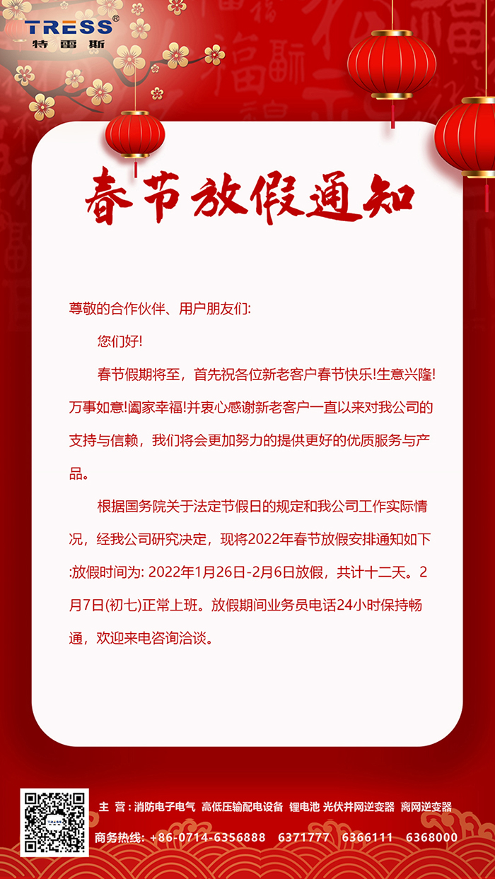 特雷斯科技集团