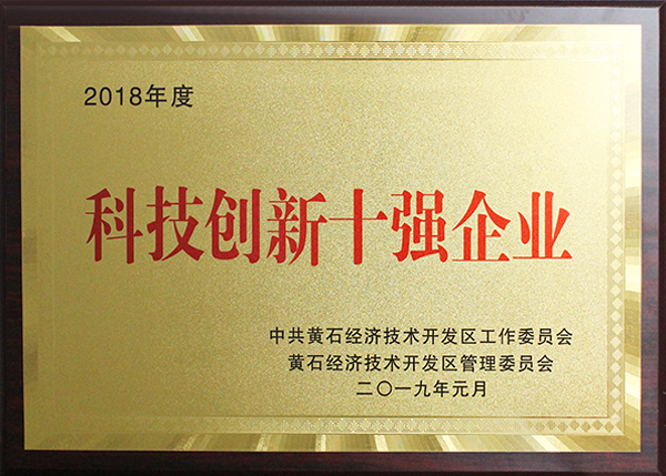 科技创新十强企业