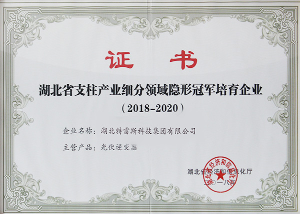 湖北省支柱产业细分领域隐形冠军培育企业